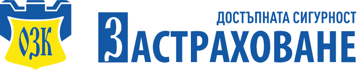 ЗАД ОЗК Застраховане